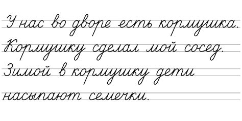 Красивый почерк на русском образец