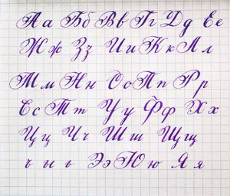 Красивый почерк на русском образец