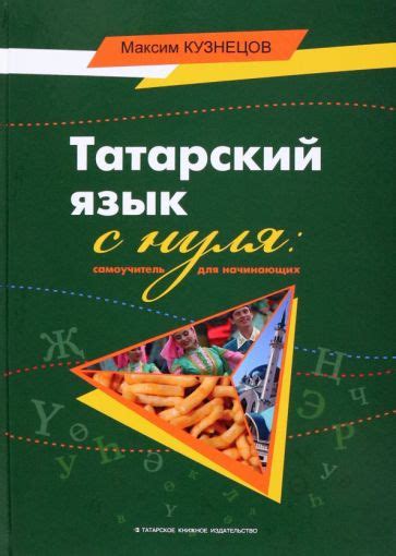 Крымско татарский язык