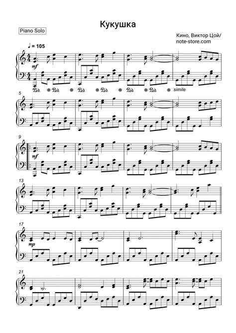 Кукушка ноты для фортепиано