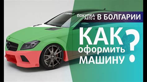 Купить авто в болгарии с пробегом болгарские сайты на русском языке