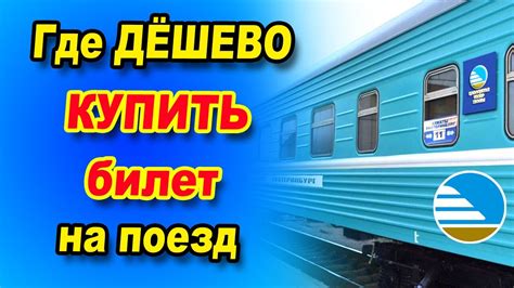 Купить билет на поезд ярославль москва