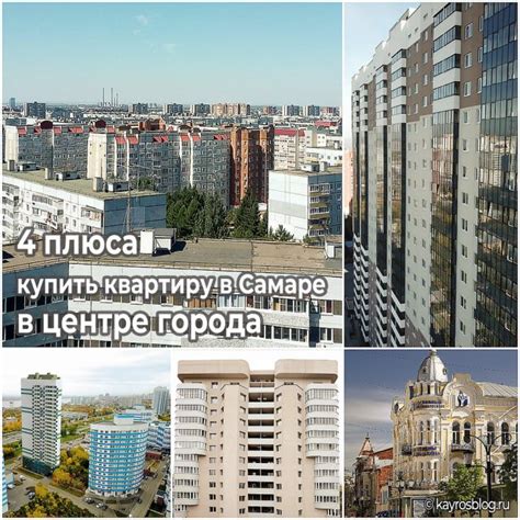 Купить квартиру в самаре советский район