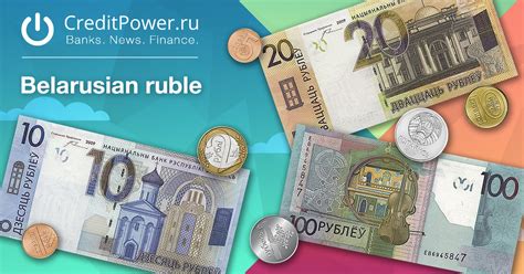 Курс валют белорусский рубль к российскому рублю