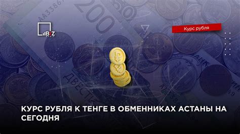 Курс рубля к сому на сегодня в бишкеке в обменниках