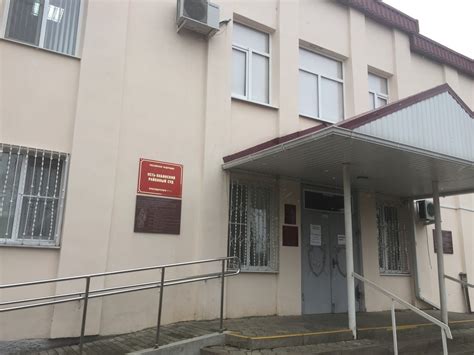 Лабинский районный суд