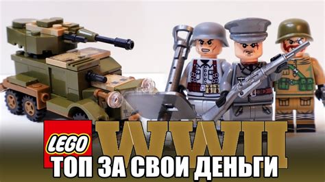 Лего война 2 мировая ссср