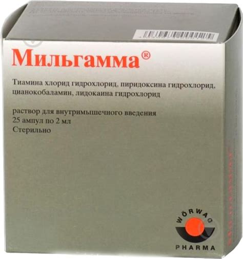 Лекарство мильгамма