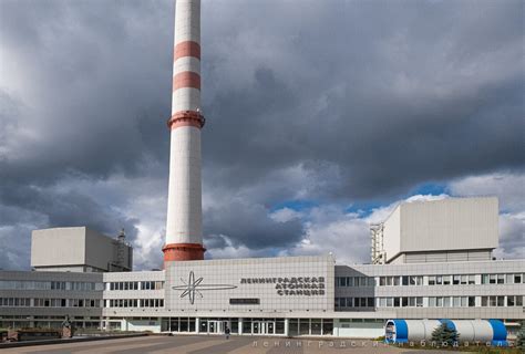 Ленинградская атомная электростанция
