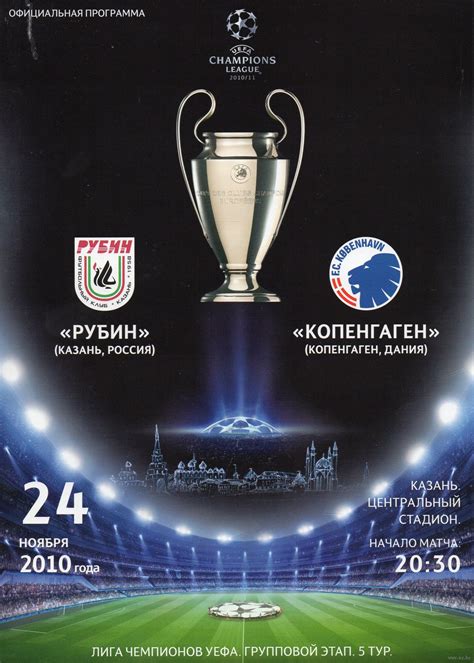 Лига чемпионов 2010 2011