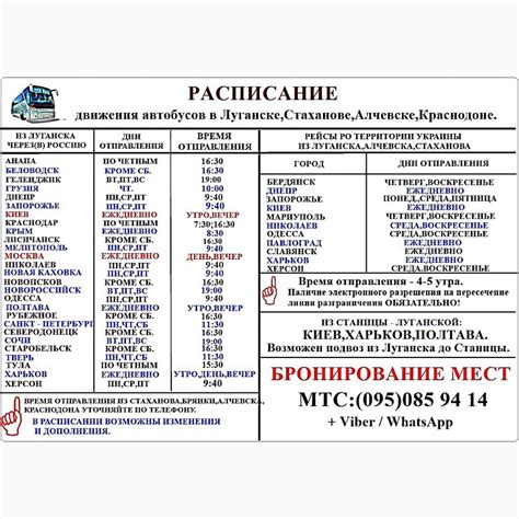 Луганск анапа автобус расписание цена