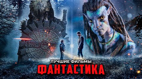 Лучшие российские фантастические фильмы