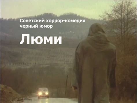 Люми фильм 1991