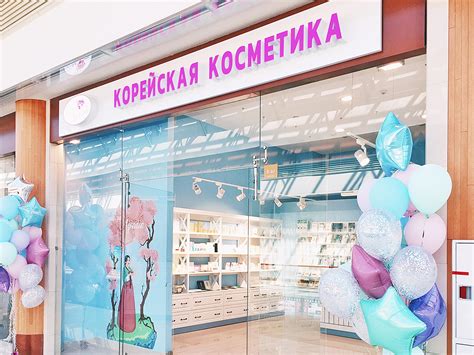 Магазин корейской косметики в москве