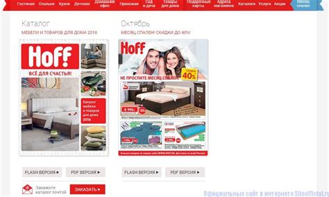 Магазин хофф в москве каталог товаров и цены официальный сайт
