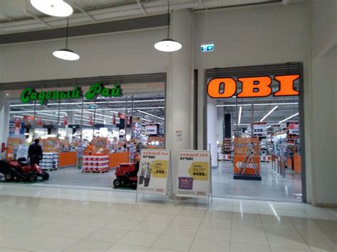 Магазины оби в москве