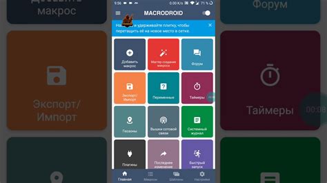 Макродроид на андроид скачать бесплатно русском языке