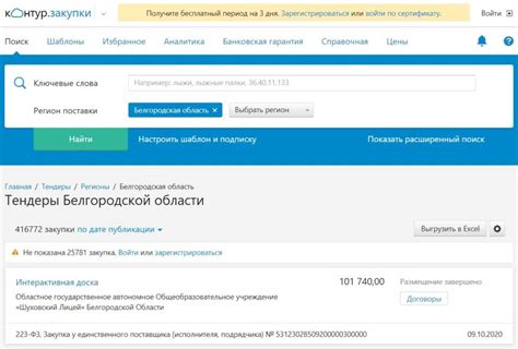 Малые закупки белгородской области официальный сайт
