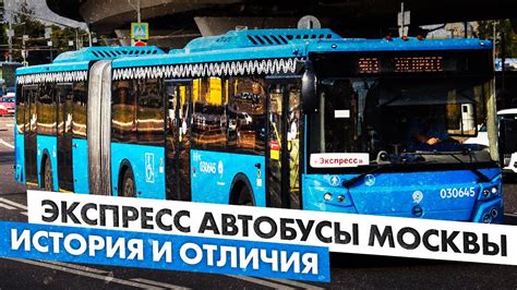 Маршруты автобусов в москве