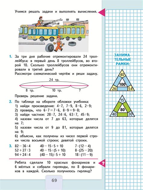 Математика 3 класс учебник 1 часть стр 21 ном 6