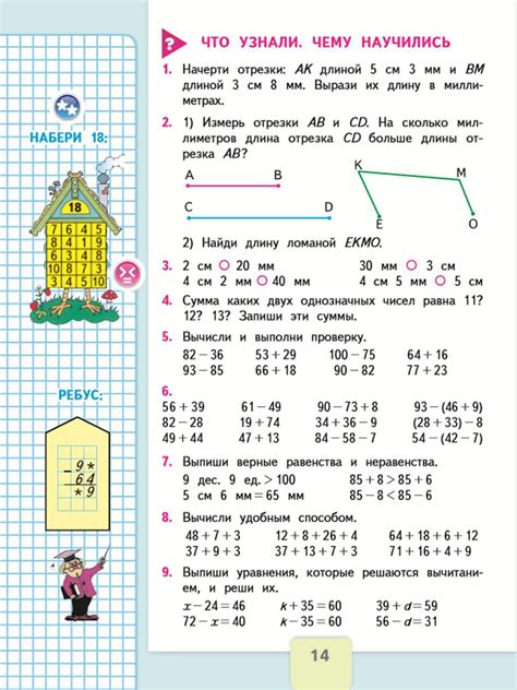 Математика 3 класс учебник 1 часть стр 21 ном 6