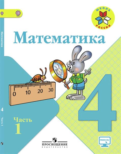 Математика 4 класс учебник 1 часть стр 32