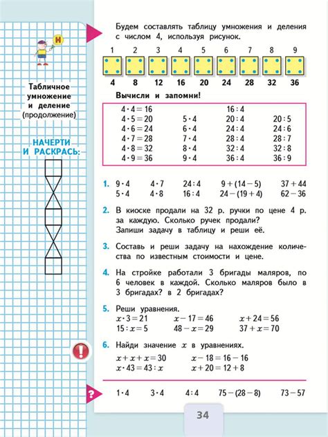 Математика 4 класс 1 часть стр 34 ответы