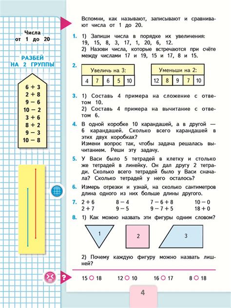Математика 4 класс 1 часть страница 17 упражнение 83