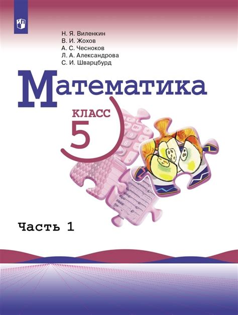 Математика 5 класс учебник 1 часть номер 89