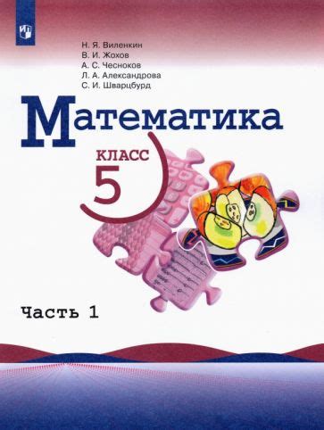 Математика 5 класс учебник 1 часть номер 89