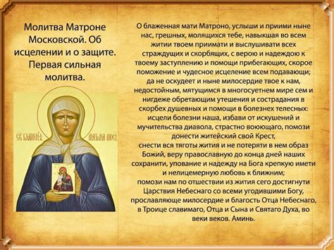 Матроне московской молитва