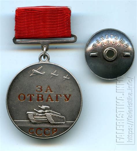 Медаль за отвагу все части по порядку