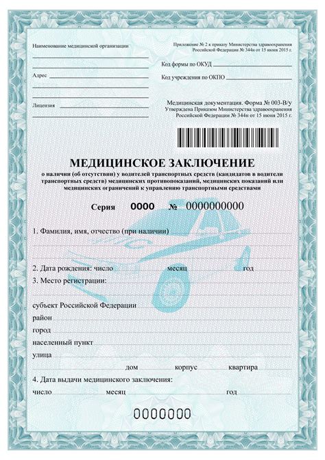Медкомиссия для водительского удостоверения в москве