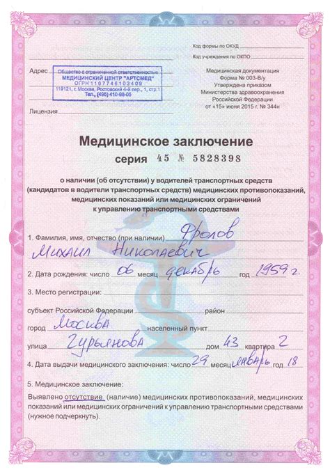 Медкомиссия для водительского удостоверения в москве