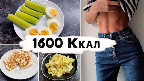 Меню на 1700 калорий в день