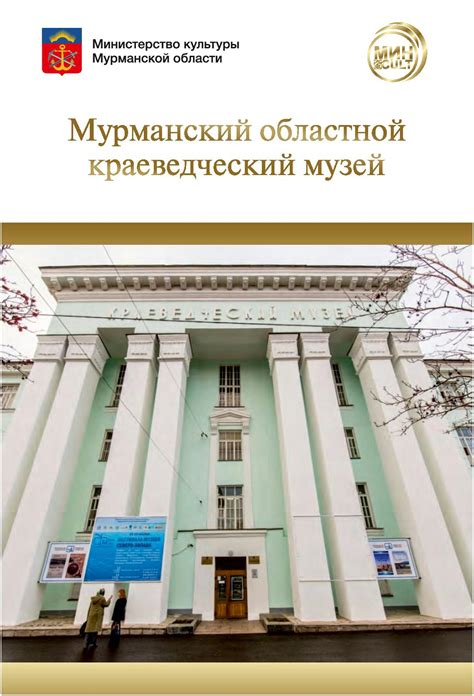 Министерство культуры мурманской области официальный сайт