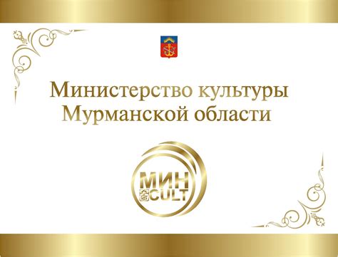 Министерство культуры мурманской области официальный сайт