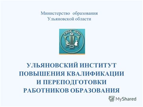 Министерство образования ульяновской области