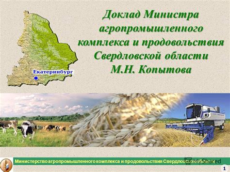 Министерство сельского хозяйства свердловской области