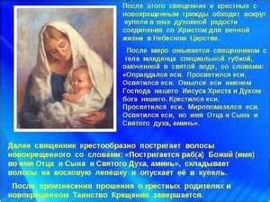 Молитва крестной матери при крещении
