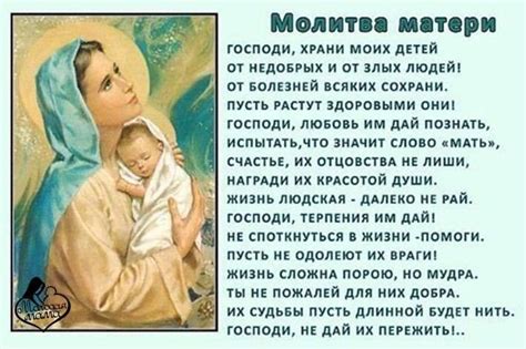 Молитва матери о беременной дочери