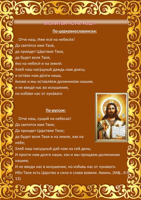 Молитва утренняя православная на русском читать