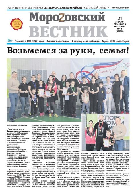Морозовский вестник
