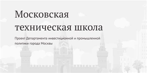 Московская техническая школа сайт официальный