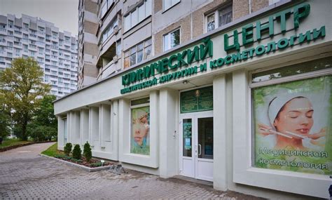 Московская 19 центр пластической хирургии и косметологии