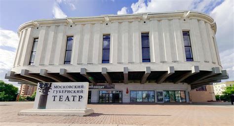 Московский губернский театр афиша