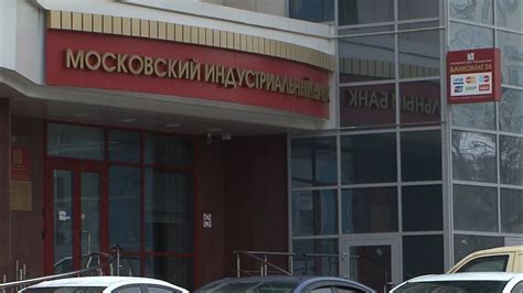 Московский индустриальный банк архангельск