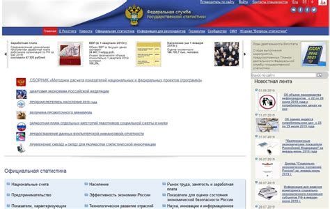 Мосстат gks ru официальный сайт