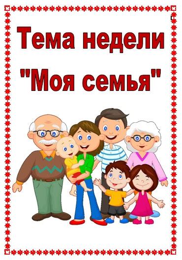 Моя семья архив москвы официальный сайт