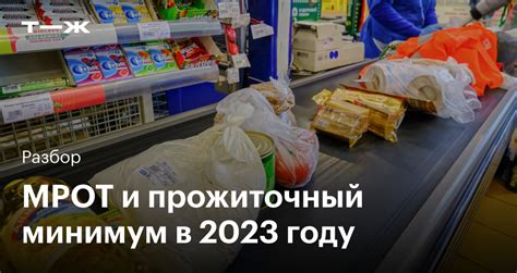 Мрот в ростовской области в 2023 году